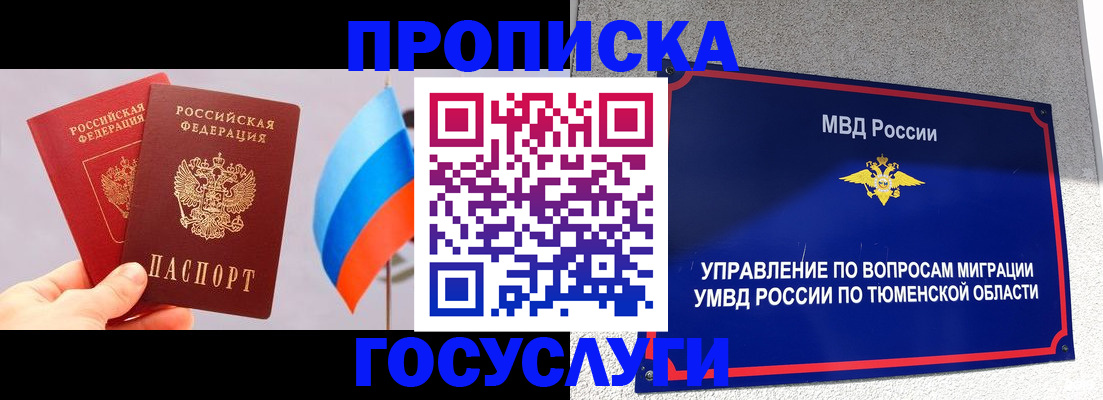 временная регистрация купить в Кемеровской области