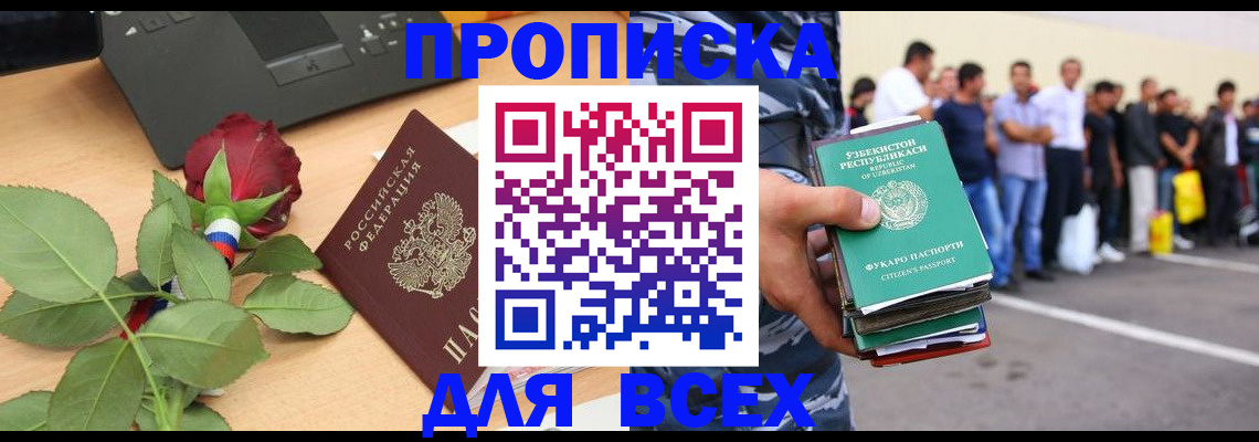 прописка иностранных граждан в Кемеровской области