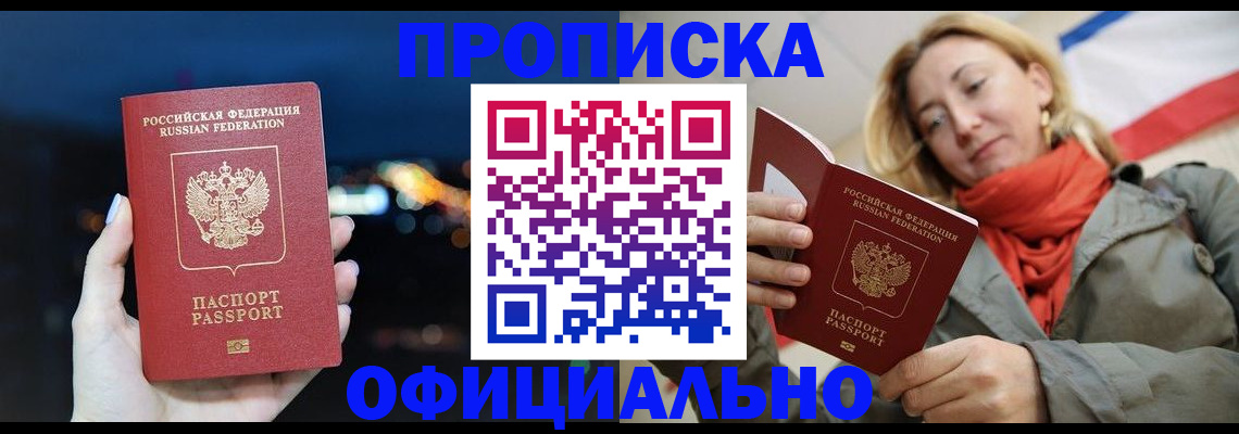 прописка иностранных граждан в Кемеровской области