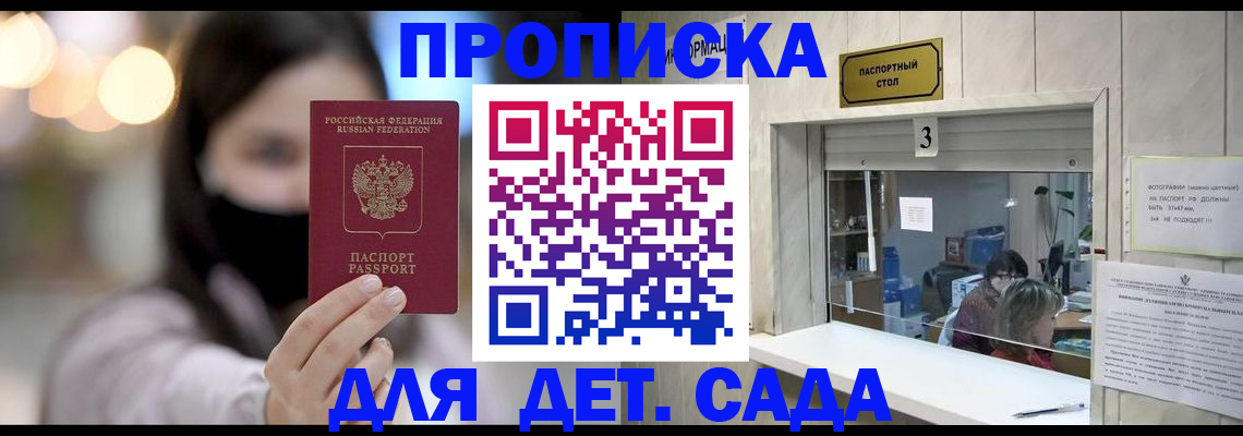 прописка для работы в Кемеровской области