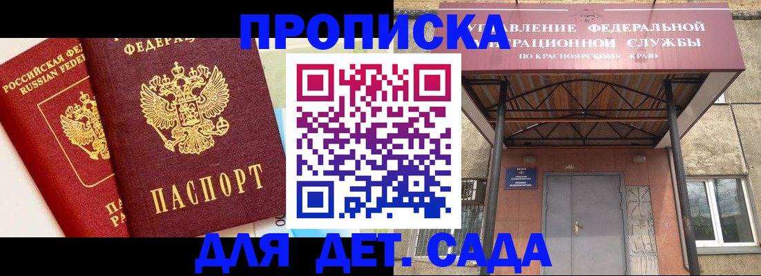 прописка от собственника в Кемеровской области